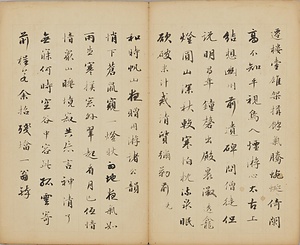 行書遊西山詩冊 ぎょうしょゆうせいざんしさつ
