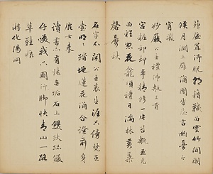 行書遊西山詩冊 ぎょうしょゆうせいざんしさつ