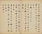 行書遊西山詩冊