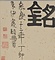 焦山周鼎銘