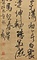 行書五言律詩軸