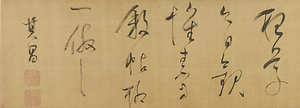 臨懐素自叙帖巻 りんかいそじじょじょうかん