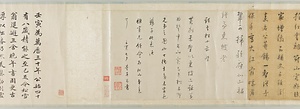 行書吾松小赤壁巻 ぎょうしょごしょうしょうせきへきかん