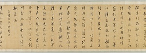 行書吾松小赤壁巻 ぎょうしょごしょうしょうせきへきかん