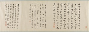 行書吾松小赤壁巻 ぎょうしょごしょうしょうせきへきかん