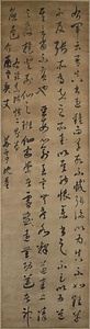臨素師帖二則軸