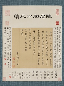 行草書尺牘軸 ぎょうそうしょせきとくじく
