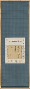 行草書尺牘軸