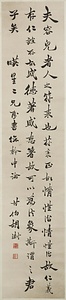 行書徐幹中論軸