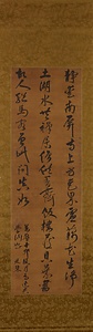 行書五言律詩軸