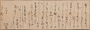 書状  「追而申候べく候云々」十一日付 芦牧宛