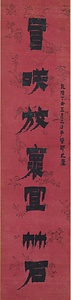 隷書七言聨