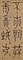 篆書八字軸