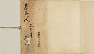仇英／集美人図