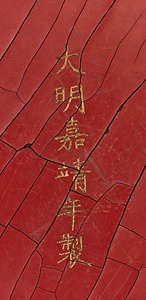 吉祥文彫彩漆六角盆 きっしょうもんちょうさいしつろっかくぼん