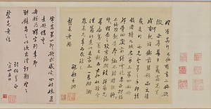 行草書雑書巻 ぎょうそうしょざっしょかん