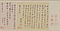 行草書雑書巻