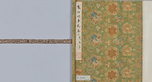 行草書雑書巻