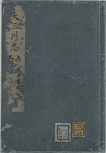 大三川志