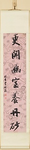 行書七言聯 ぎょうしょしちごんれん