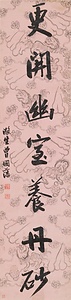 行書七言聯 ぎょうしょしちごんれん
