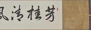 千字文巻 せんじもんかん
