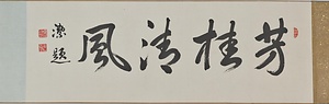 千字文巻 せんじもんかん