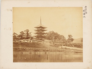 興福寺塔・猿沢池