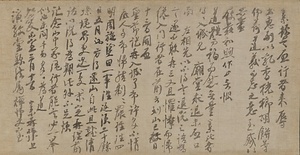 法属禅師あて尺牘 ほうしょくぜんじあてせきとく