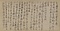 法属禅師あて尺牘