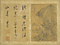 山水図冊