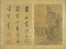山水図冊