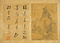 山水図冊