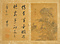 山水図冊