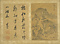 山水図冊