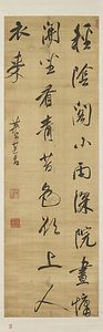 行書五言絶句軸
