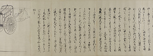 石山寺縁起絵巻稿本 いしやまでらえんぎえまきこうほん