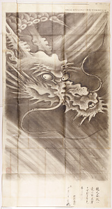 陳所翁／龍図