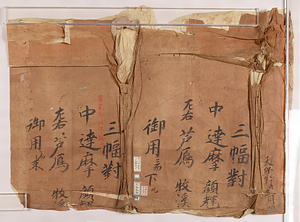 牧渓／達磨　芦雁図 
