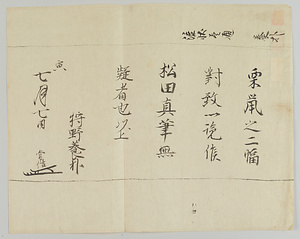 松田／竹松栗鼠図 