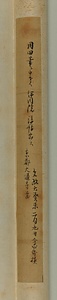 用田／栗鼡図 