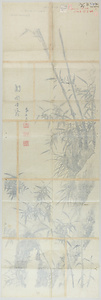 季元達／墨竹図 
