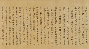 高野大師行状絵巻（模本） 
