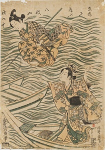 見立義経八艘飛