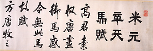 臨天馬賦 りんてんばふ