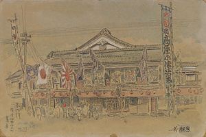 横浜蔦座
