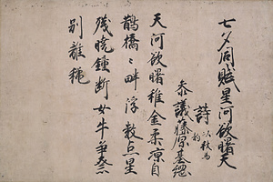 詩懷紙