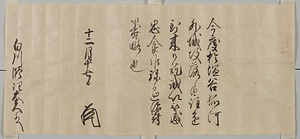 足利義政感状