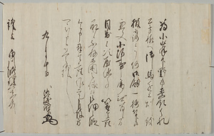 沙弥道賢奉書