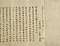 大般若経 巻第二百五（足利尊氏願経）